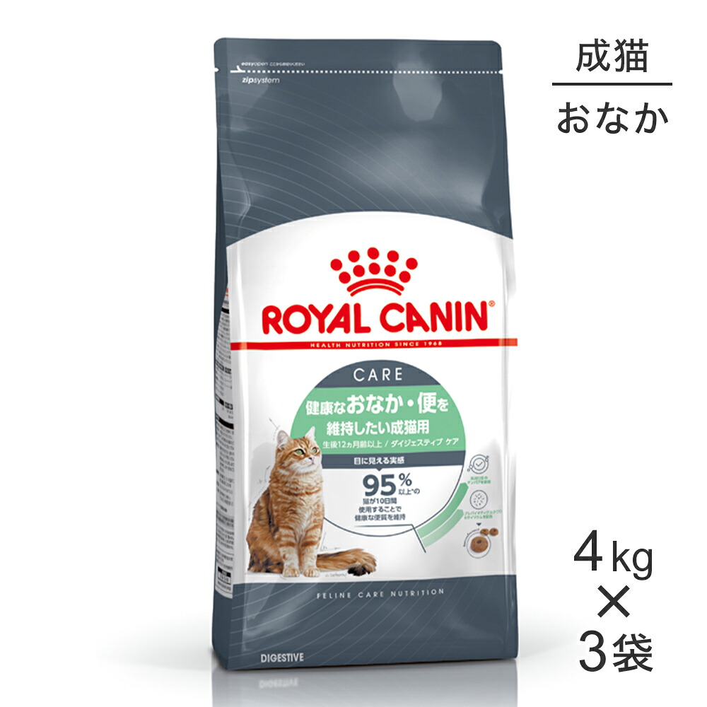 ■最大ポイント10倍【要ｴﾝﾄﾘｰ】【4kg×3袋】ロイヤルカナン FCN ダイジェスティブ ケア 健康なおなか・便を維持したい成猫用 生後12ヵ月齢以上 (猫・キャット)[正規品]