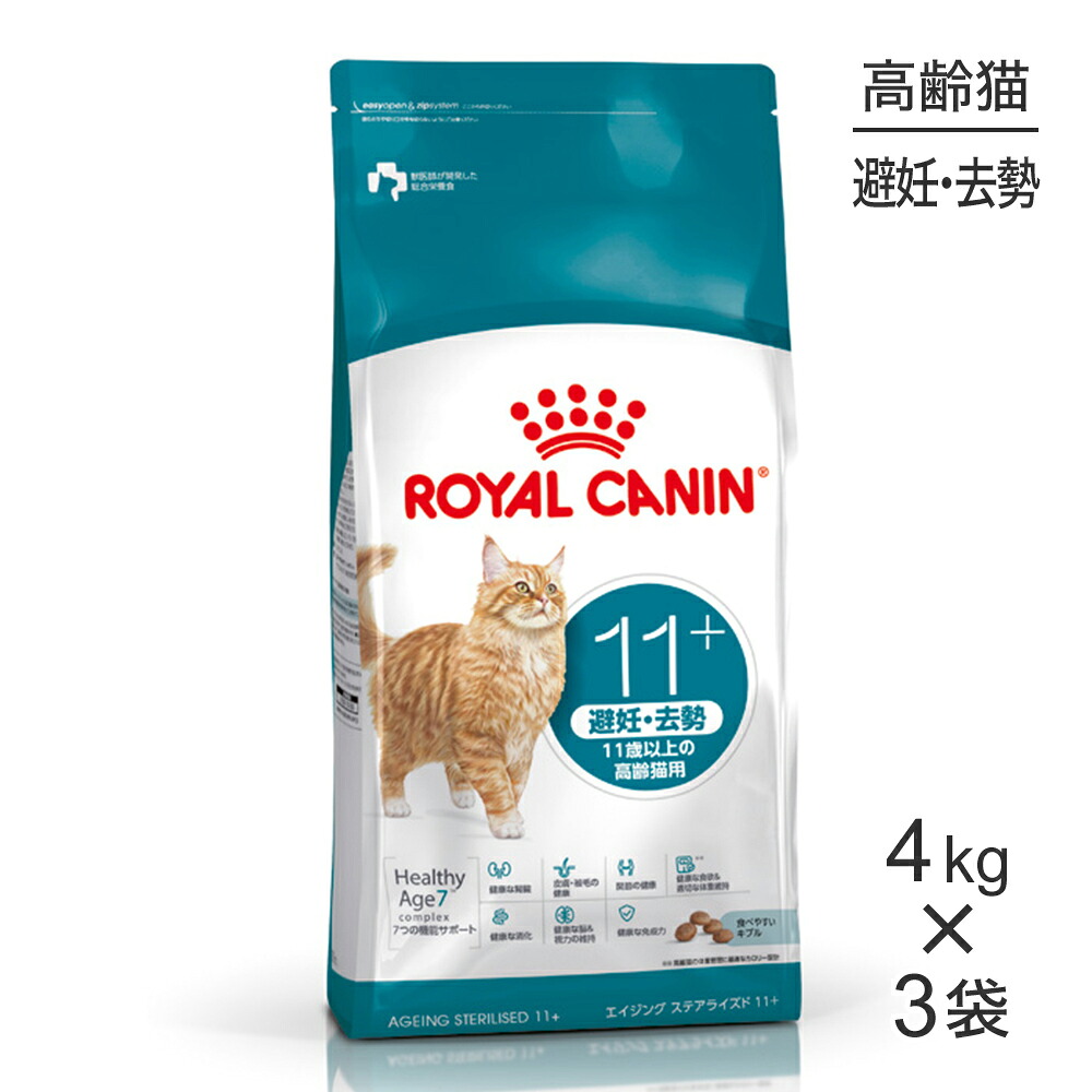 ■最大ポイント10倍【要ｴﾝﾄﾘｰ】【4kg×3袋】ロイヤルカナン FHN エイジング ステアライズド 11+ 避妊・去勢 高齢猫用 11歳以上 (猫・キャット)[正規品]