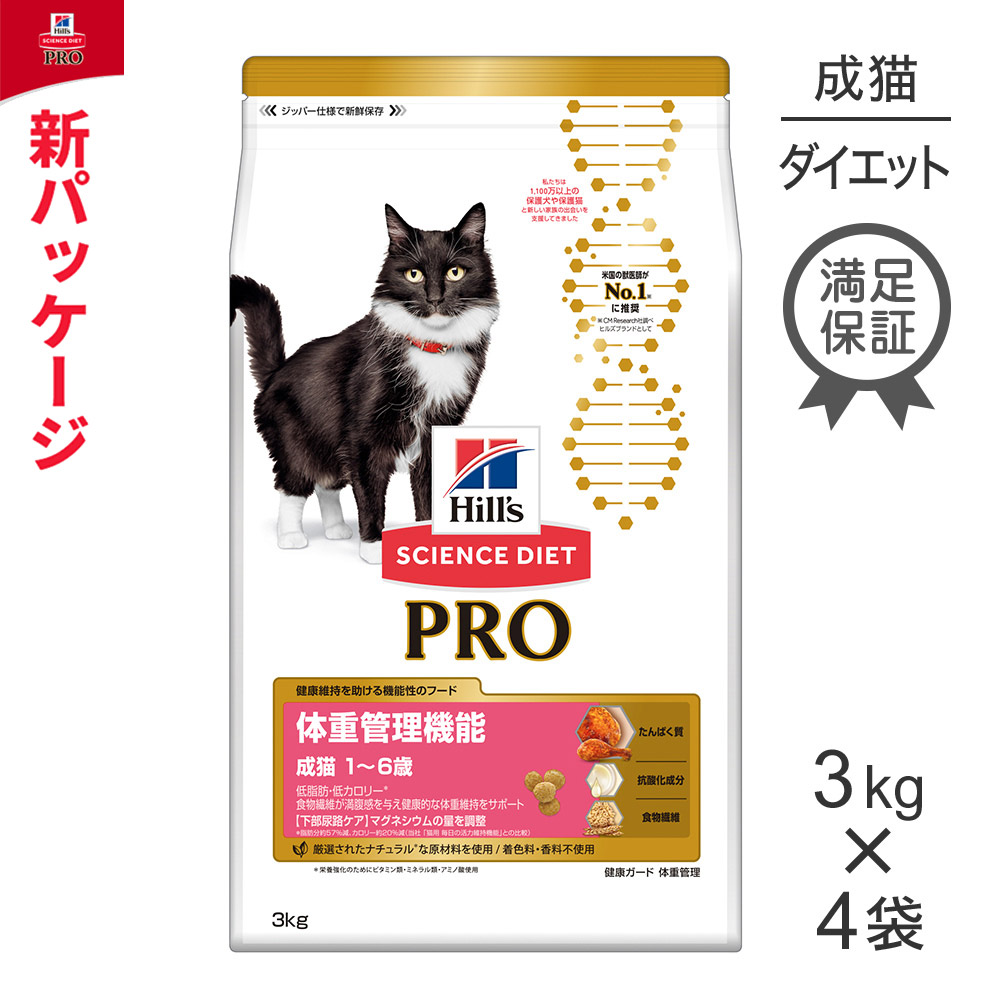 お気に入り 3kg 4個 ヒルズ サイエンスダイエット プロ 猫用 健康ガード 体重管理 1 6歳 Set1000s Gtautomotiveparts Co Uk