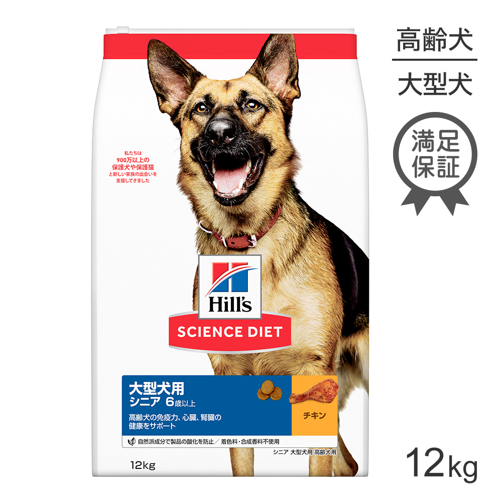 新規購入 ヒルズ サイエンスダイエット シニア 大型犬種用 高齢犬用6歳以上 12kg スイートペット 新品即決 Vancouverfamilymagazine Com