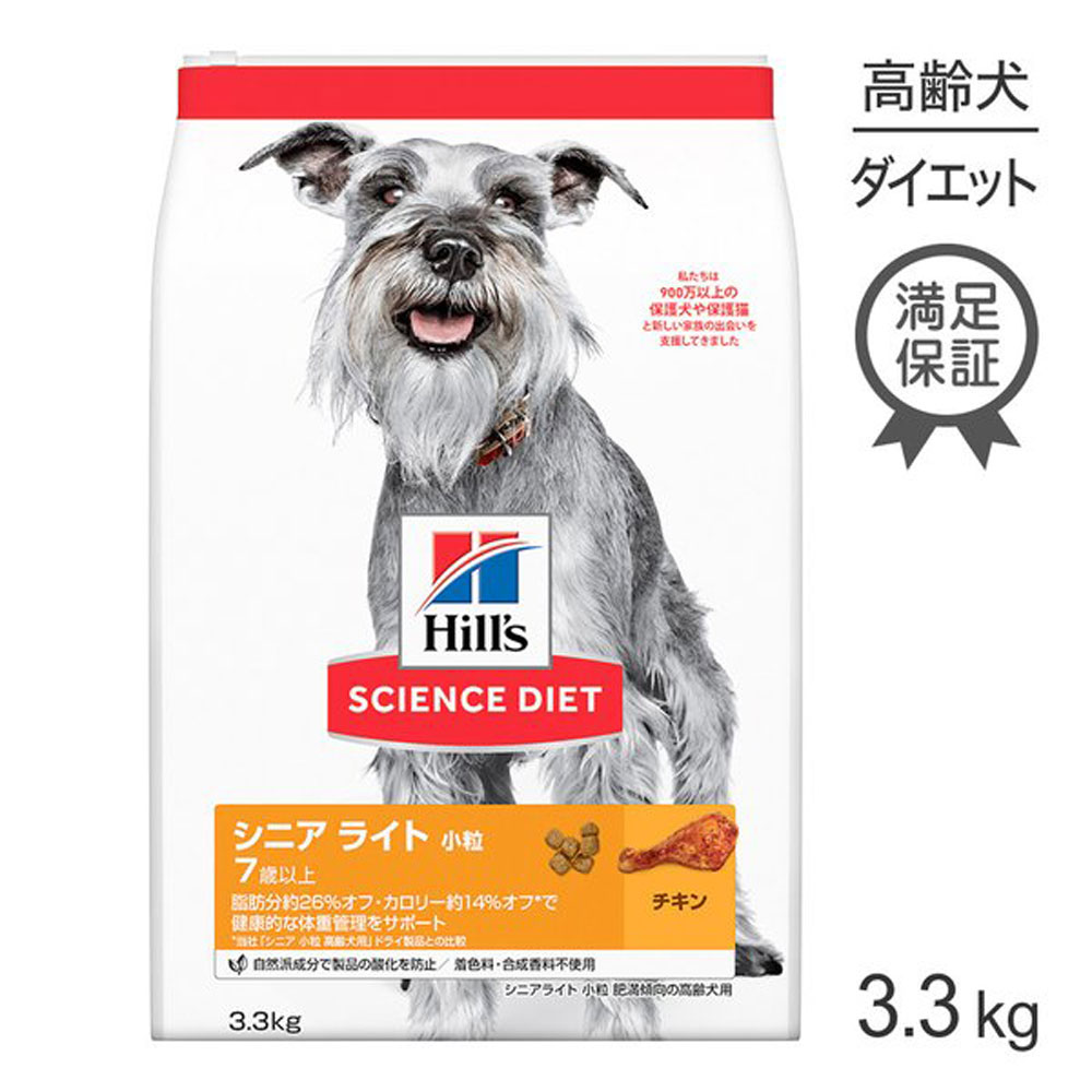 楽天市場 サイエンスダイエット シニアライト 小粒 肥満傾向の高齢犬用 3 3kg Dalc Sciencediet サイエンスダイエット ドッグフード 楽天24