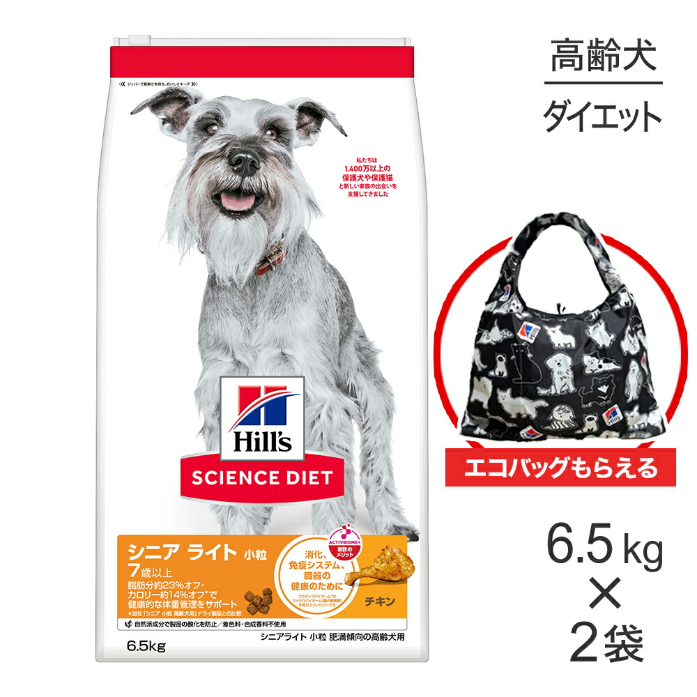 ■最大ポイント10倍【7/19～要ｴﾝﾄﾘｰ】【6.5kg&times;2袋】ヒルズ サイエンス・ダイエット シニア ライト 小粒 7歳以上 肥満傾向の高齢犬用 チキン エコバッグおまけ付 (犬・ドッグ)｜スイートペット