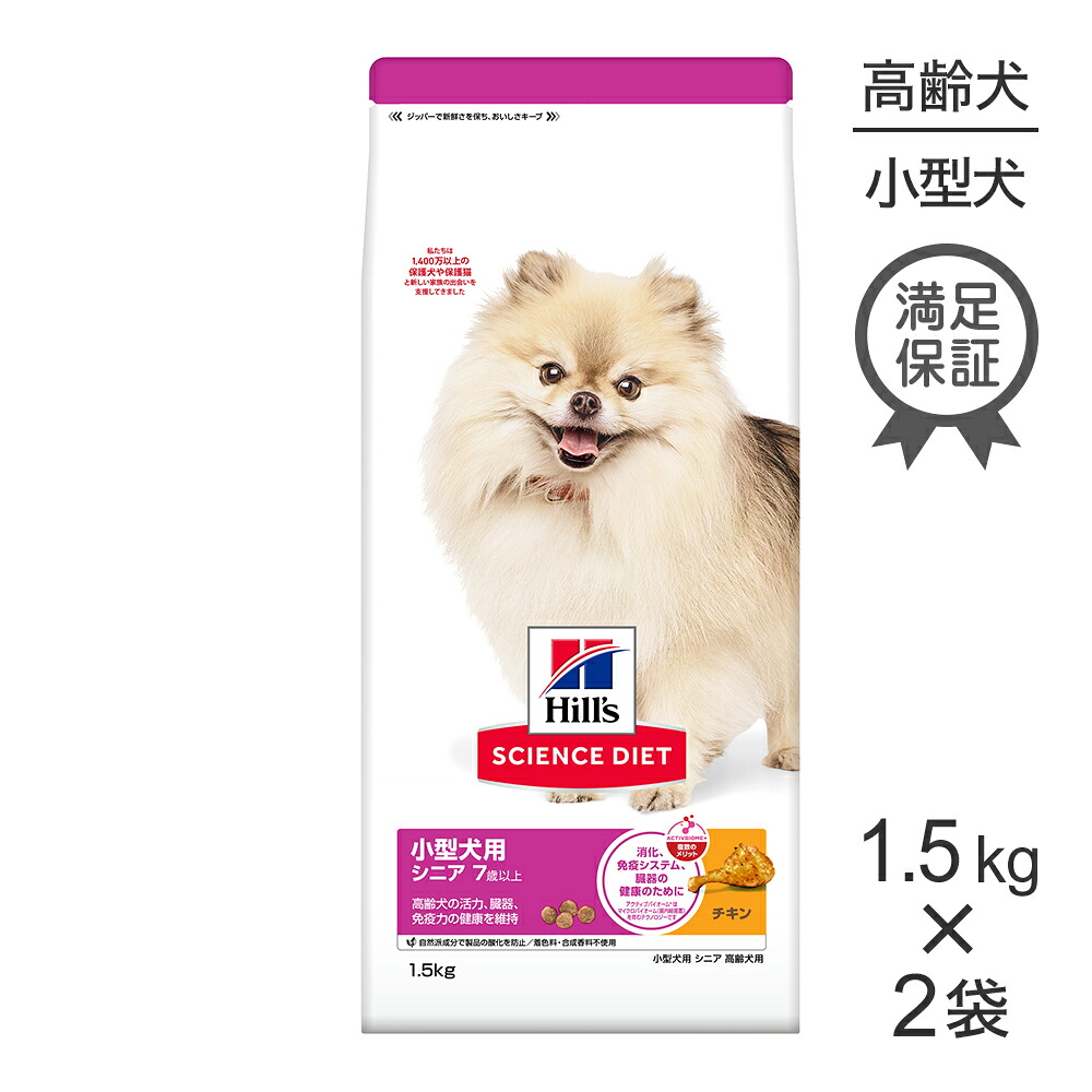 ■最大ポイント10倍【要ｴﾝﾄﾘｰ】【1.5kg×2袋】ヒルズ サイエンス・ダイエット 小型犬用 シニア 7歳以上 高齢犬用 チキン (犬・ドッグ)