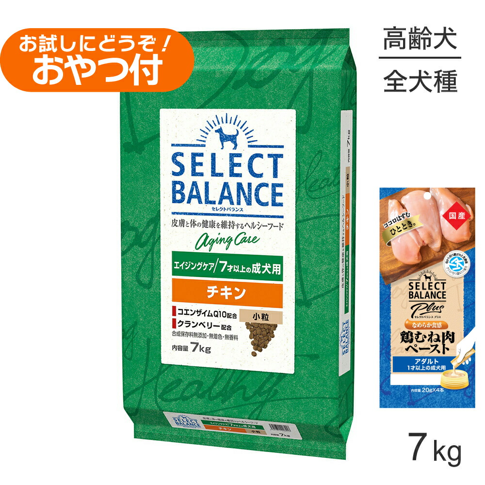 【最大400円ｵﾌｸｰﾎﾟﾝ■要事前取得】セレクトバランス エイジングケア チキン 小粒 7才以上の成犬用 7kg+成犬用 鶏むね肉ペースト (20g×4本)×2袋(犬・ドッグ)