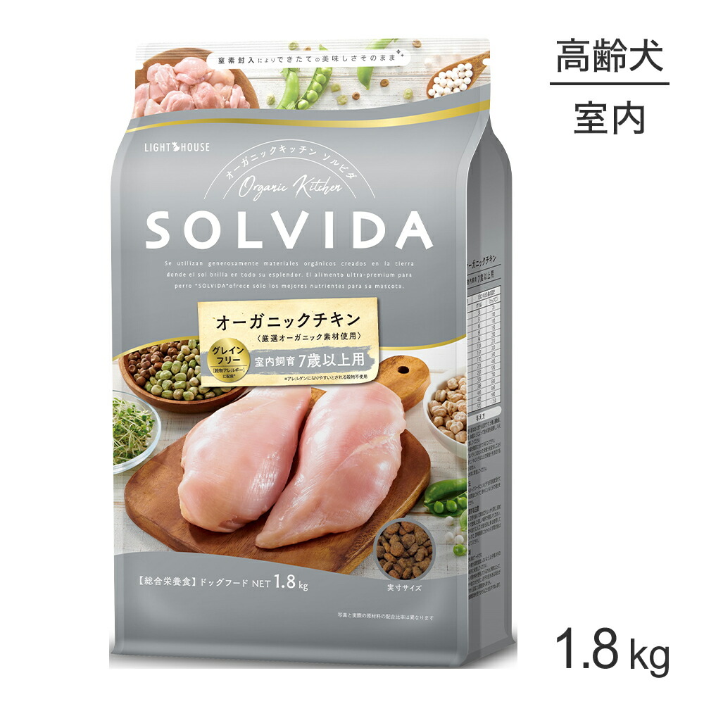 【最大400円ｵﾌｸｰﾎﾟﾝ■要事前取得】ソルビダ SOLVIDA グレインフリー チキン 室内飼育 7歳以上用 1.8kg (犬・ドッグ)[正規品]