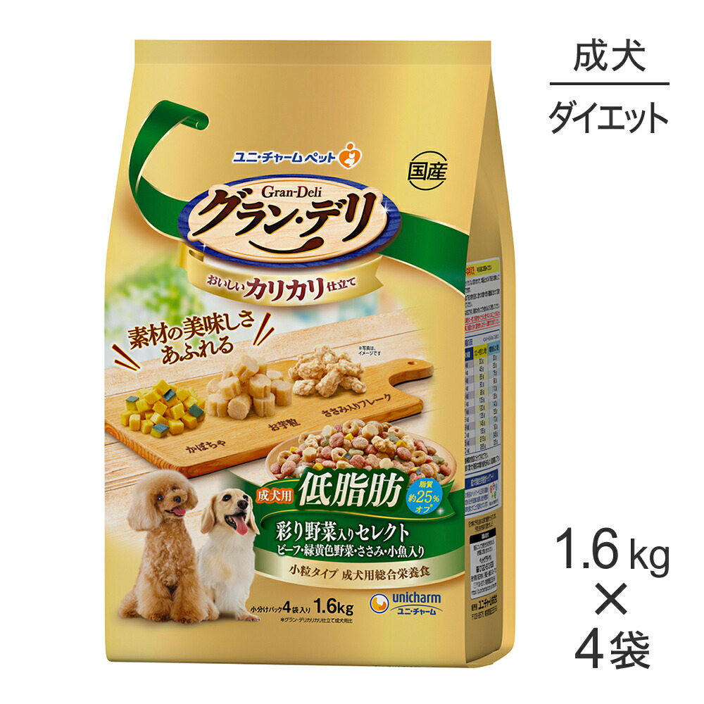 【最大400円ｵﾌｸｰﾎﾟﾝ■要事前取得】【1.6kg×4袋】ユニ・チャーム グラン・デリ カリカリ仕立て 低脂肪 彩り野菜入りセレクト 成犬用 ビーフ・緑黄色野菜・ささみ・小魚入り 小粒 (犬・ドッグ) 4,272円
