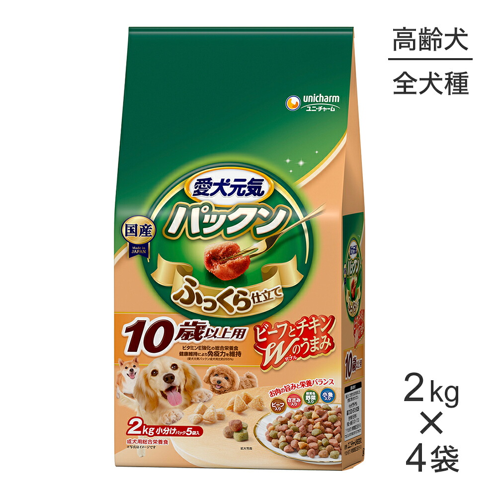 【最大400円ｵﾌｸｰﾎﾟﾝ■要事前取得】【2.0kg×4袋】ユニ・チャーム 愛犬元気 パックン 10歳以上用 ビーフ・ささみ・緑黄色野菜・小魚入り (犬・ドッグ)