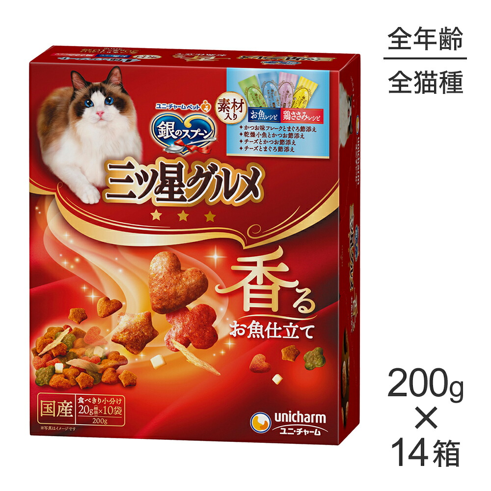 【最大400円ｵﾌｸｰﾎﾟﾝ■要事前取得】【200g×14箱】ユニ・チャーム 銀のスプーン 三ツ星グルメ 香るお魚仕立て 4種のアソート 全年齢用 素材入りお魚・鶏ささみレシピ (猫・キャット)