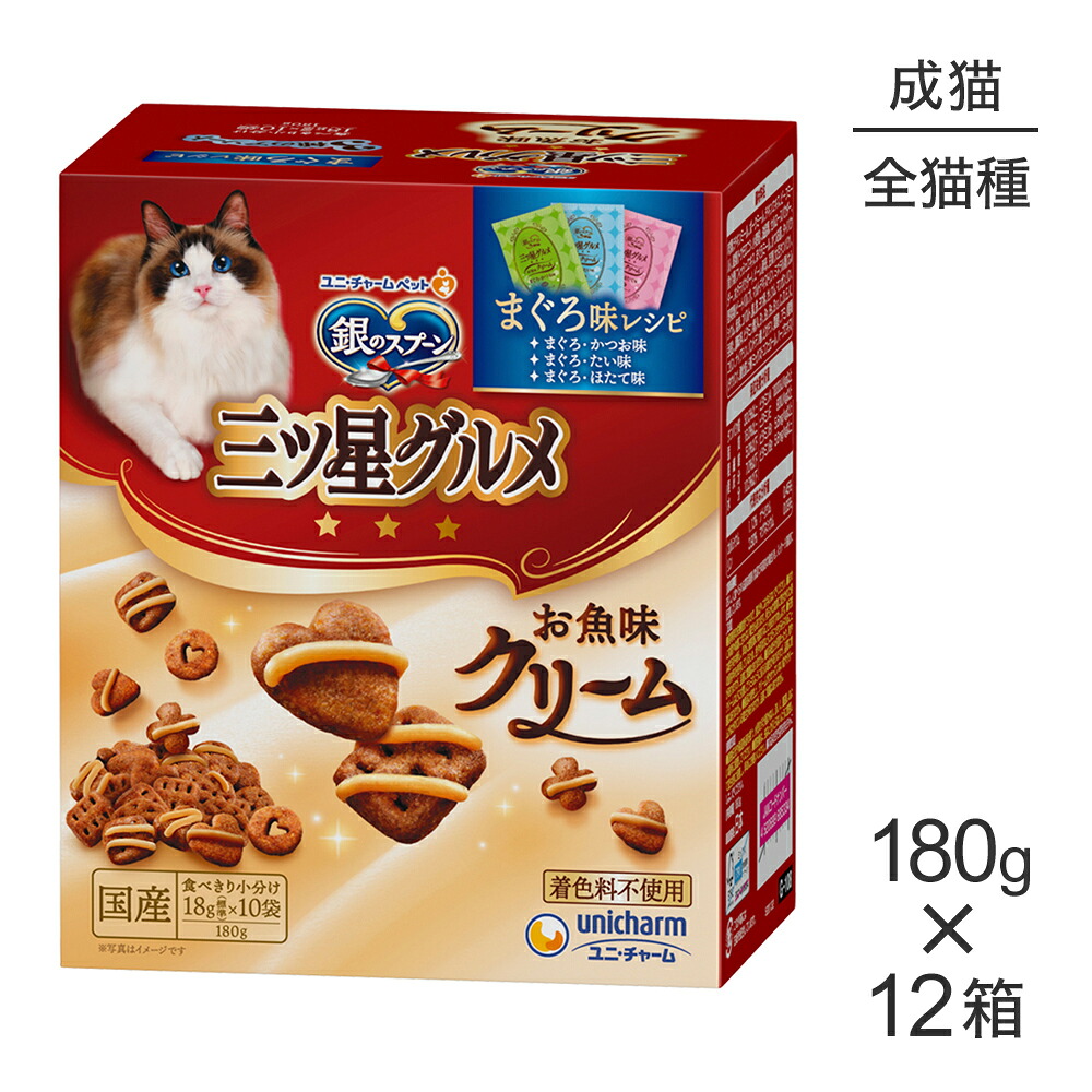 【最大400円ｵﾌｸｰﾎﾟﾝ■要事前取得】【180g×12箱】ユニ・チャーム 銀のスプーン 三ツ星グルメ お魚味クリーム 成猫用 まぐろ味レシピ3種のアソート (猫・キャット)