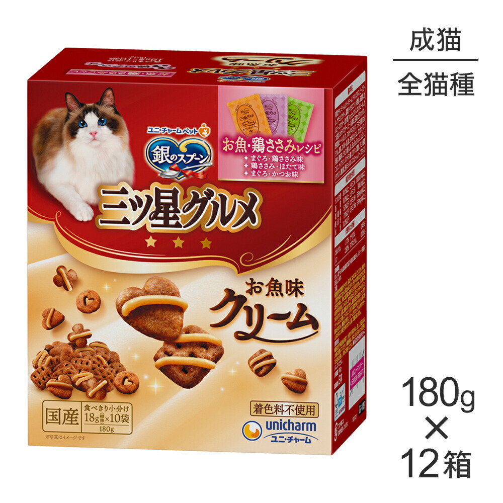 【最大400円ｵﾌｸｰﾎﾟﾝ■要事前取得】【180g×12箱】ユニ・チャーム 銀のスプーン 三ツ星グルメ お魚味クリーム 成猫用 お魚・鶏ささみレシピ3種のアソート (猫・キャット)