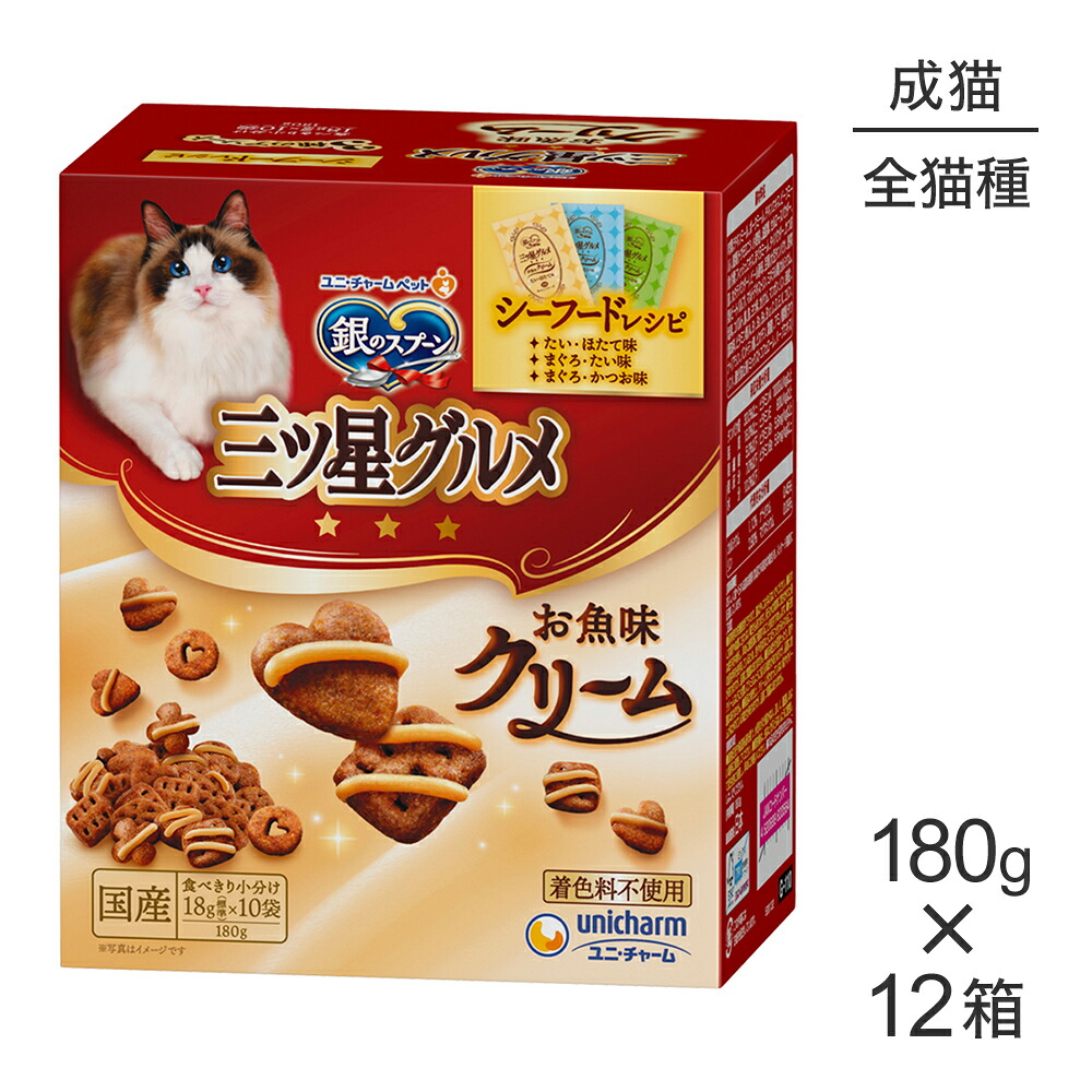【最大400円ｵﾌｸｰﾎﾟﾝ■要事前取得】【180g×12箱】ユニ・チャーム 銀のスプーン 三ツ星グルメ お魚味クリーム 成猫用 シーフードレシピ 3種のアソート (猫・キャット)