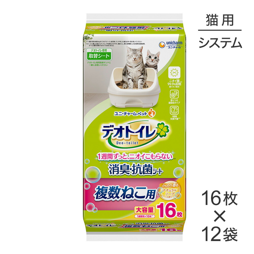 ■最大ポイント10倍【7/19~要エントリー】【16枚×12袋】ユニ・チャーム デオトイレ 複数ねこ用 ふんわり香る 消臭・抗菌シート ナチュラルソープの香り システムトイレ用 (猫・キャット)|スイートペット