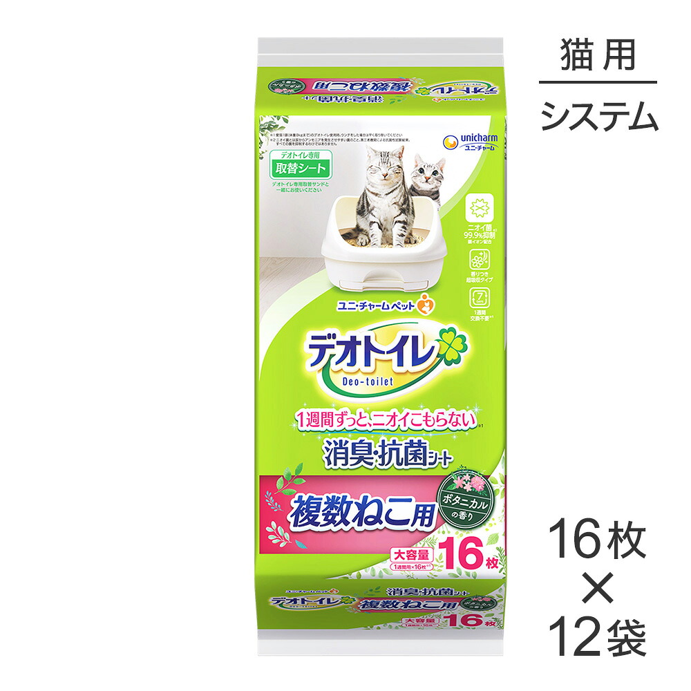 【最大400円ｵﾌｸｰﾎﾟﾝ■要事前取得】【16枚×12袋】ユニ・チャーム デオトイレ 複数ねこ用 ふんわり香る 消臭・抗菌シート ボタニカルの香り システムトイレ用 (猫・キャット) 15,570円