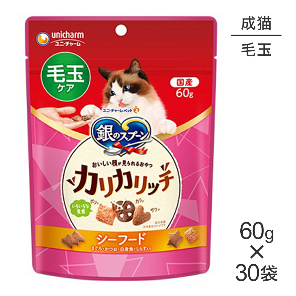 ■最大ポイント10倍【要ｴﾝﾄﾘｰ】【60g×30袋】ユニ・チャーム 銀のスプーン おいしい顔が見られるおやつ カリカリッチ 毛玉ケア 成猫用 シーフード (猫・キャット)