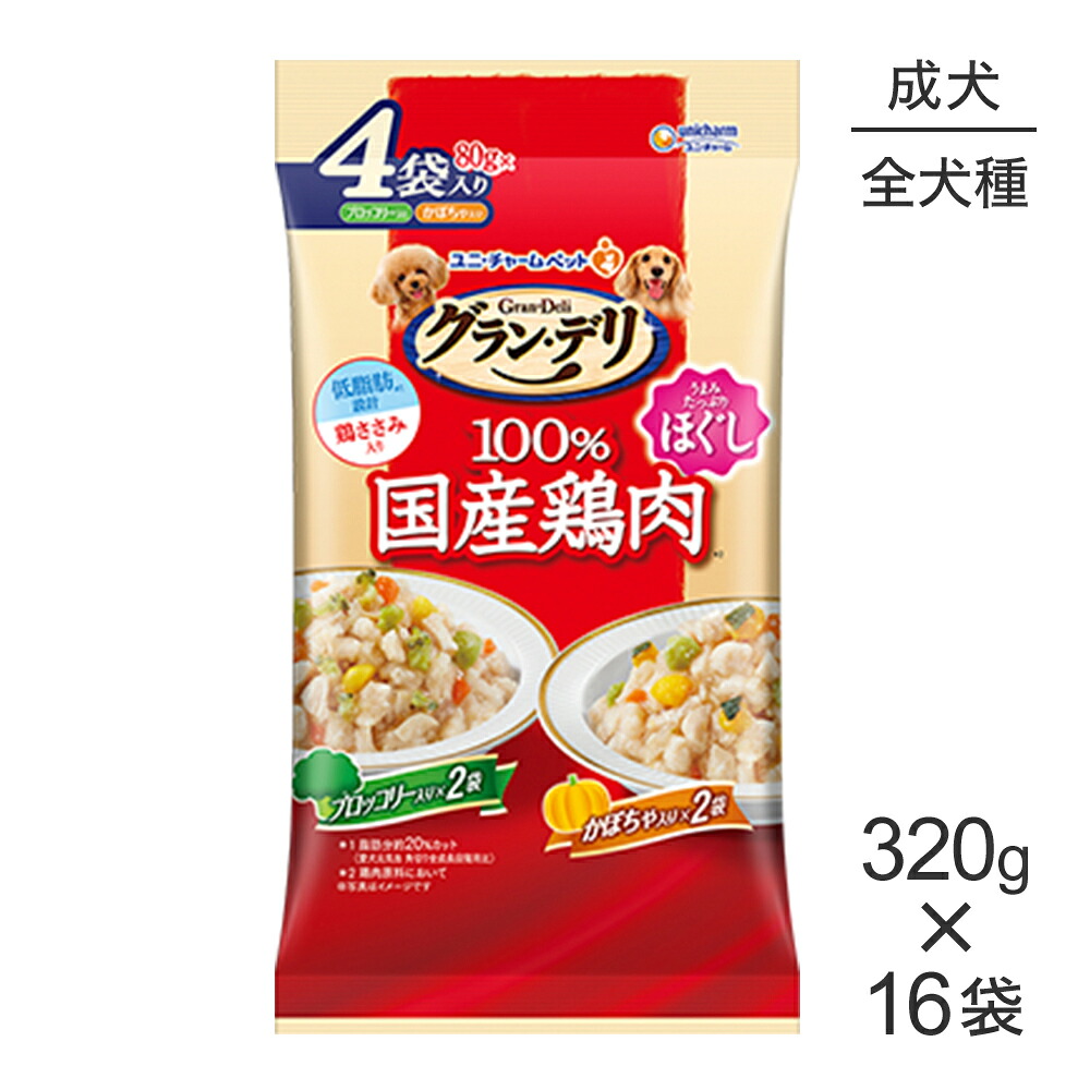 【最大400円ｵﾌｸｰﾎﾟﾝ■要事前取得】【320g×16袋】ユニ・チャーム グラン・デリ 100%国産鶏肉 パウチ ほぐし 成犬用 ブロッコリー入り＆かぼちゃ入り ウェット (犬・ドッグ)