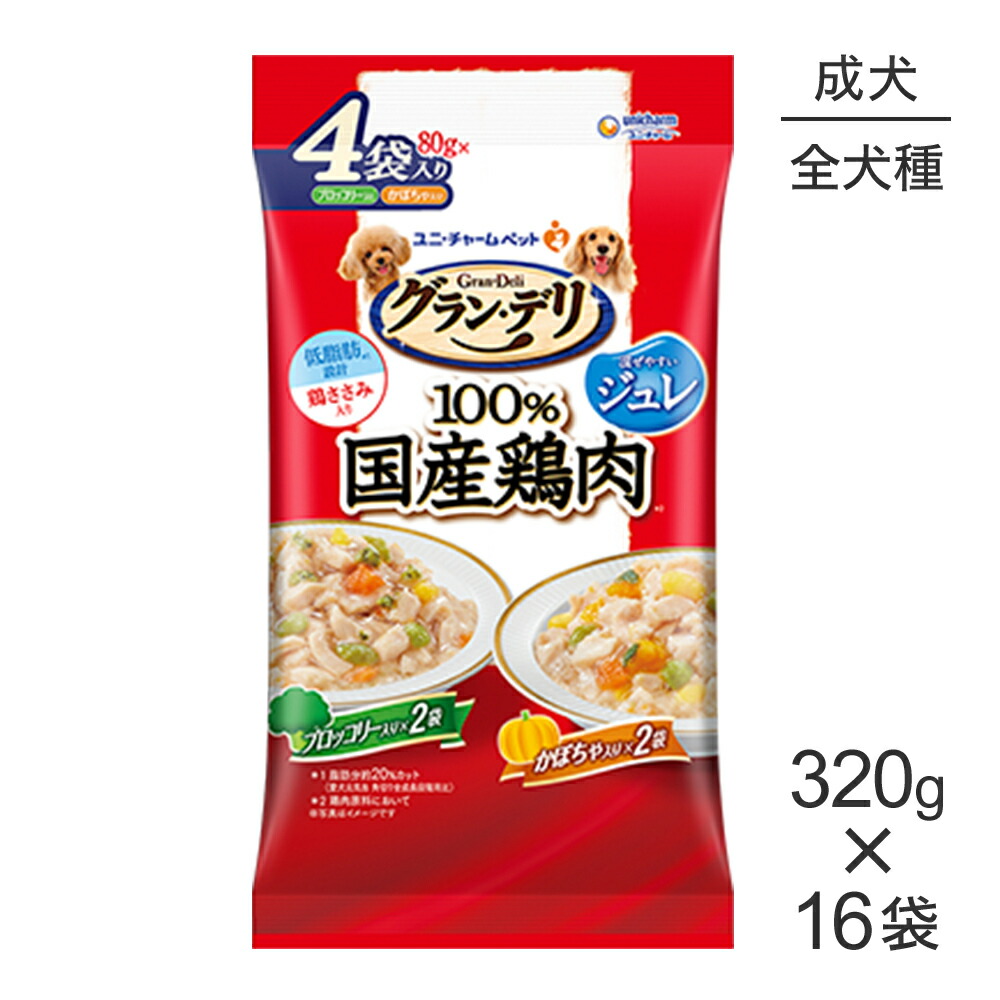 【最大400円ｵﾌｸｰﾎﾟﾝ■要事前取得】【320g×16袋】ユニ・チャーム グラン・デリ 100%国産鶏肉 パウチ ジュレ 成犬用 ブロッコリー入り＆かぼちゃ入り ウェット (犬・ドッグ)