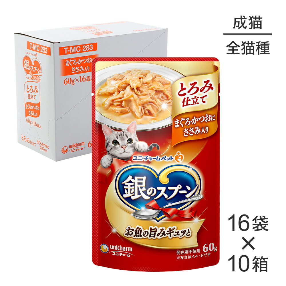 ■最大ポイント10倍【7/19~要エントリー】【60g×160袋】ユニ・チャーム 銀のスプーン パウチ とろみ仕立て 成猫用 まぐろ・かつおにささみ入り ウェット (猫・キャット)|スイートペット