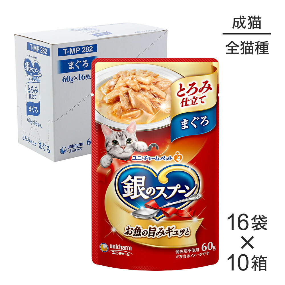 ■最大ポイント10倍【要ｴﾝﾄﾘｰ】【60g×160袋】ユニ・チャーム 銀のスプーン パウチ とろみ仕立て 成猫用 まぐろ ウェット (猫・キャット)