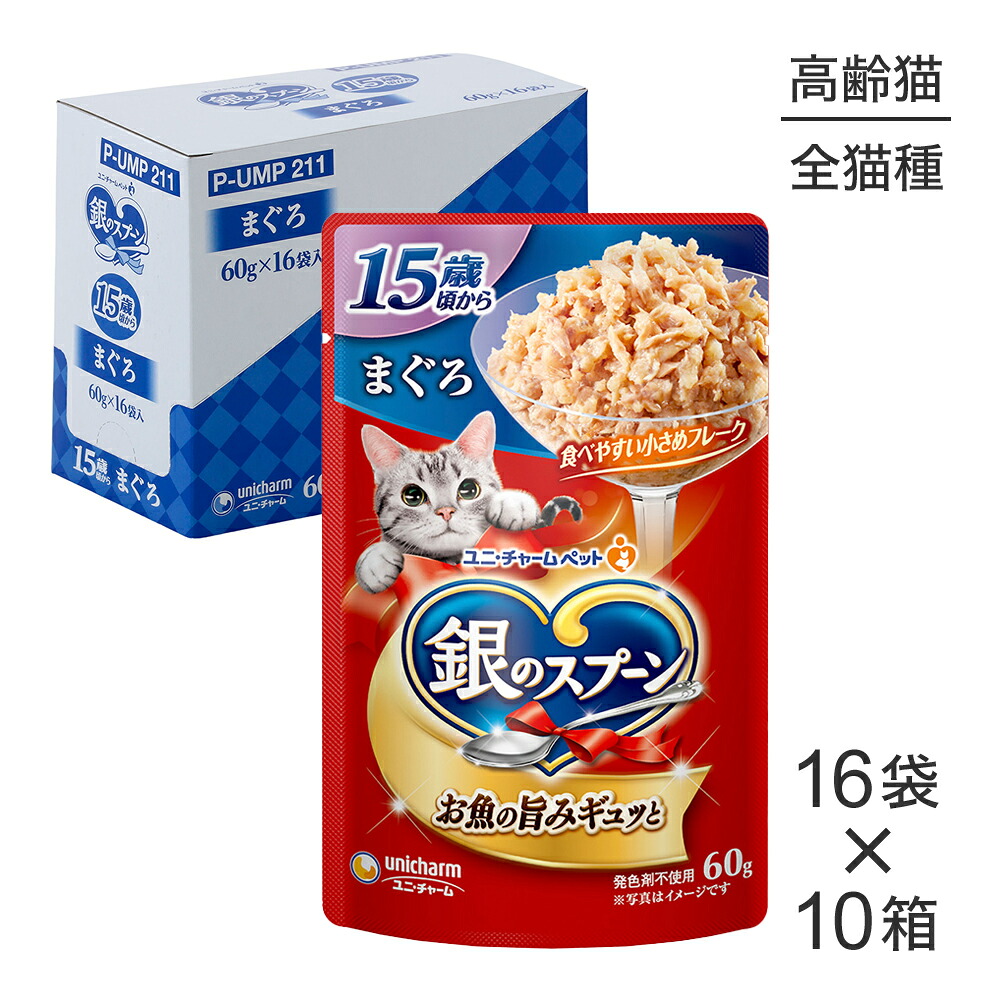 ■最大ポイント10倍【7/19~要エントリー】【60g×160袋】ユニ・チャーム 銀のスプーン パウチ 15歳頃から まぐろ ウェット (猫・キャット)|スイートペット