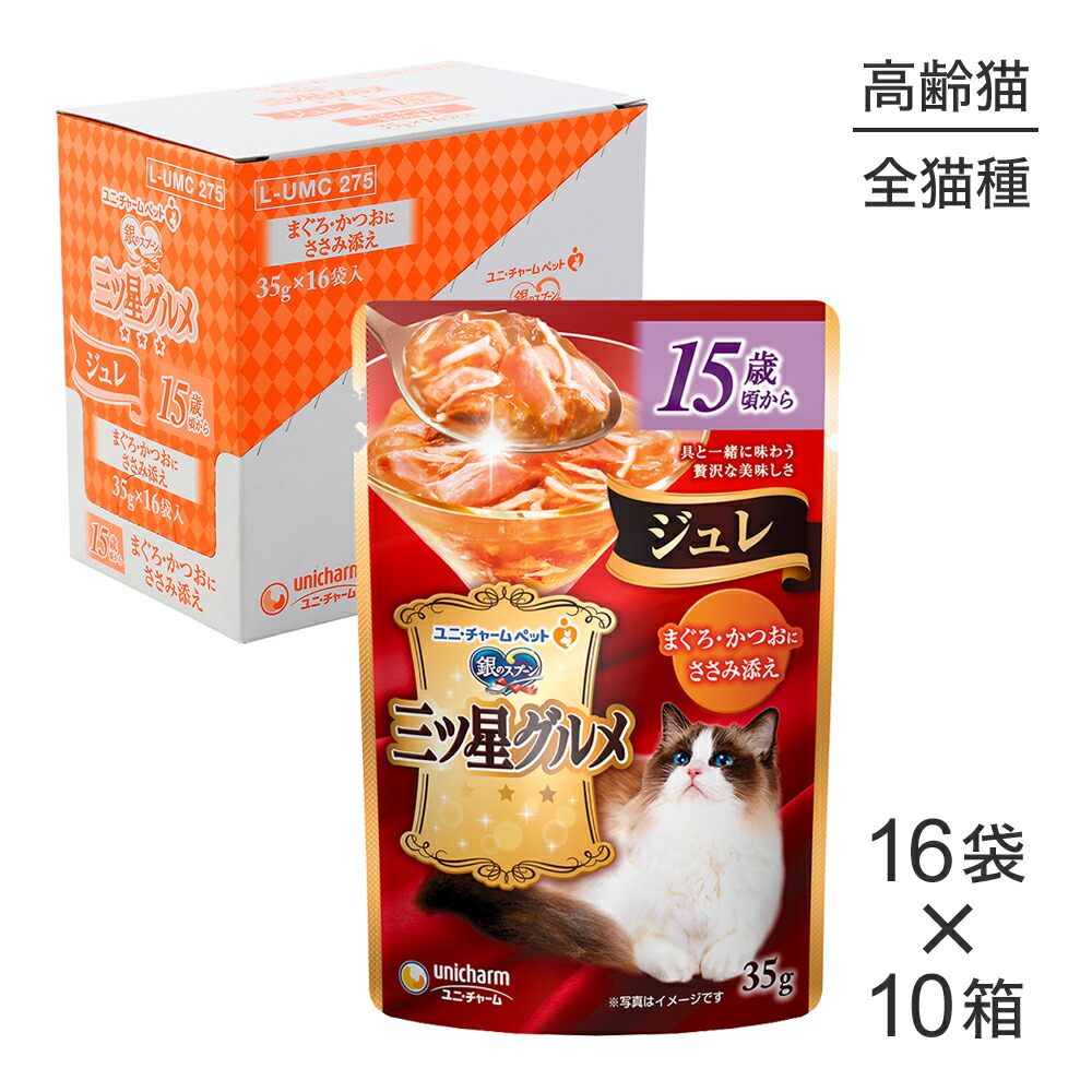 ■最大ポイント10倍【7/19～要ｴﾝﾄﾘｰ】【35g&times;160袋】ユニ・チャーム 銀のスプーン 三ツ星グルメ パウチ ジュレ 15歳頃から まぐろ・かつおにささみ添え ウェット (猫・キャット)｜スイートペット