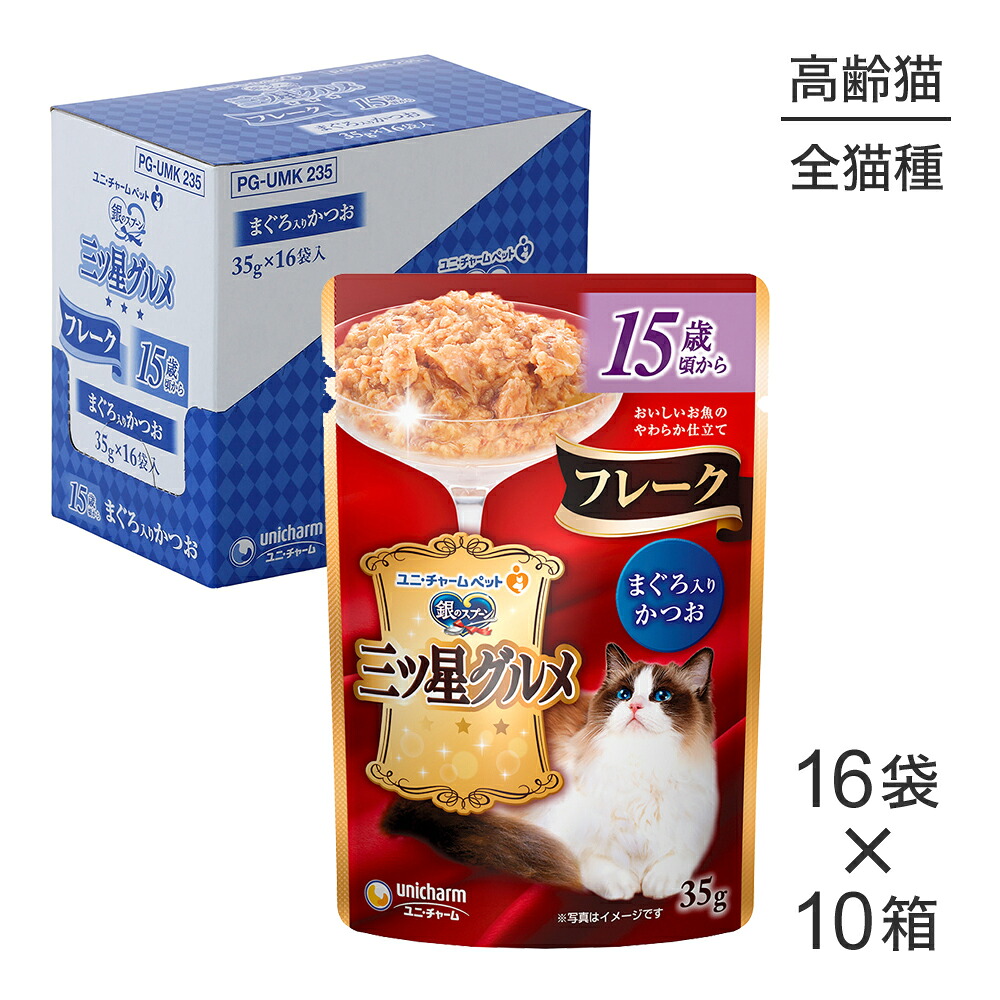 ■最大ポイント10倍【7/19~要エントリー】【35g×160袋】ユニ・チャーム 銀のスプーン 三ツ星グルメ パウチ フレーク 15歳頃から まぐろ入りかつお ウェット (猫・キャット)|スイートペット