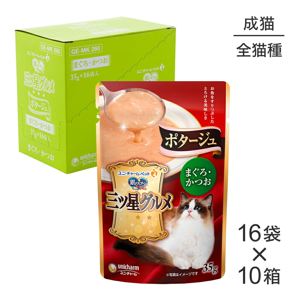 ■最大ポイント10倍【7/19~要エントリー】【35g×160袋】ユニ・チャーム 銀のスプーン 三ツ星グルメ パウチ ポタージュ 成猫用 まぐろ・かつお ウェット (猫・キャット)|スイートペット