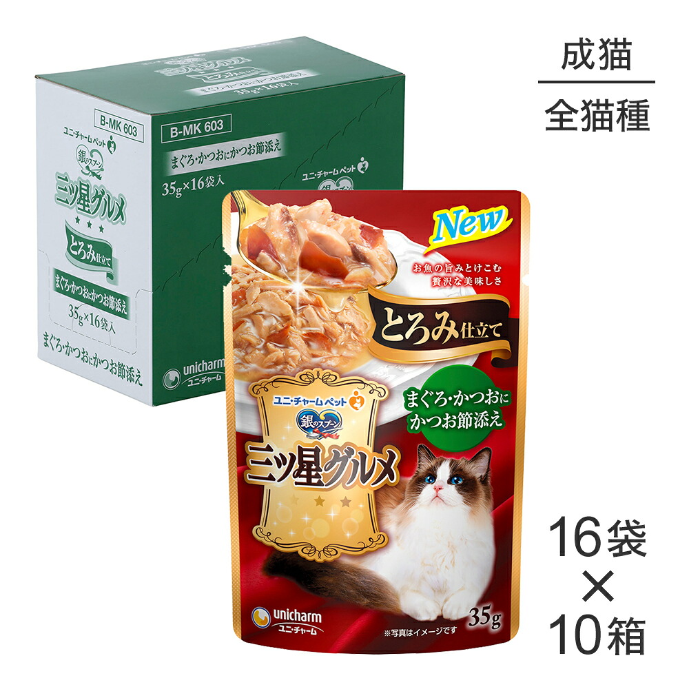 ■最大ポイント10倍【7/19~要エントリー】【35g×160袋】ユニ・チャーム 銀のスプーン 三ツ星グルメ パウチ とろみ仕立て 成猫用 まぐろ・かつおにかつお節添え ウェット (猫・キャット)|スイートペット