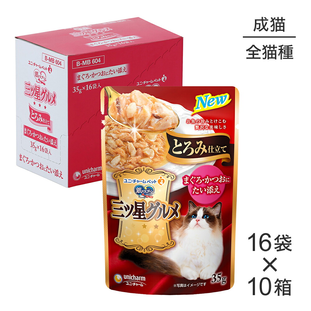 ■最大ポイント10倍【7/19~要エントリー】【35g×160袋】ユニ・チャーム 銀のスプーン 三ツ星グルメ パウチ とろみ仕立て 成猫用 まぐろ・かつおにたい添え ウェット (猫・キャット)|スイートペット