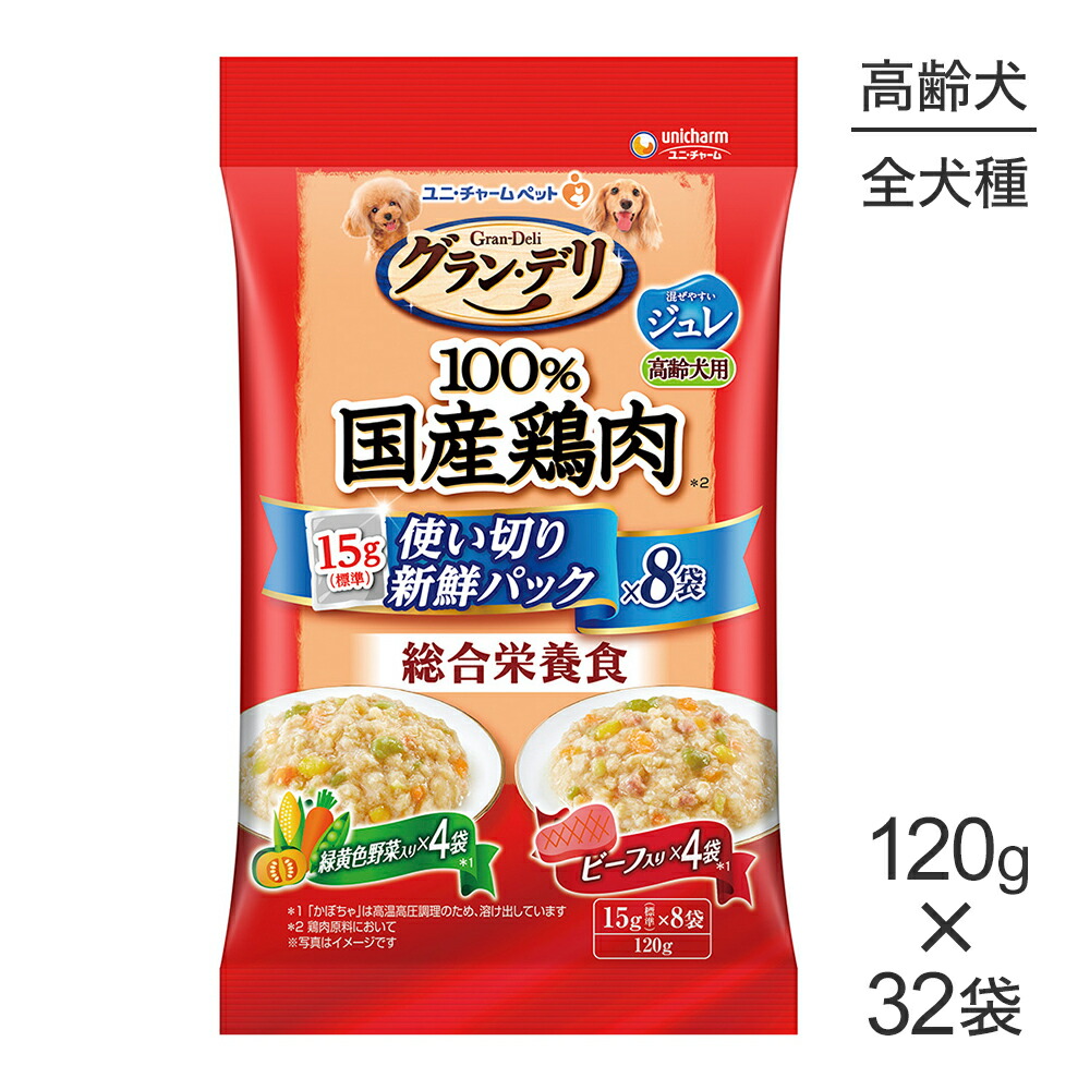 【最大400円ｵﾌｸｰﾎﾟﾝ■要事前取得】【120g×32袋】ユニ・チャーム グラン・デリ 100%国産鶏肉 パウチ 使い切りパック総合栄養食ジュレ高齢犬緑黄色野菜・ビーフ (犬・ドッグ)