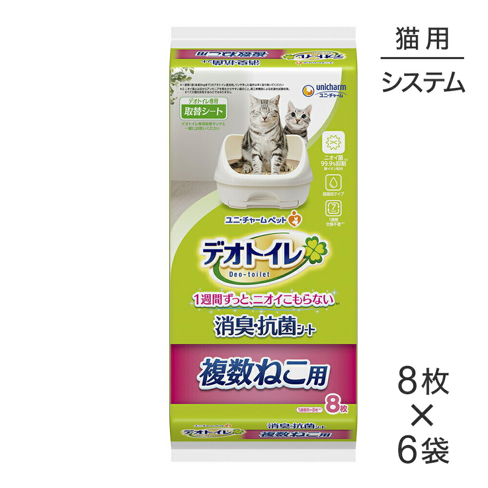 ■最大ポイント10倍【要ｴﾝﾄﾘｰ】【8枚×6袋】ユニ・チャーム デオトイレ 複数ねこ用 消臭・抗菌シート システムトイレ用 (猫・キャット)