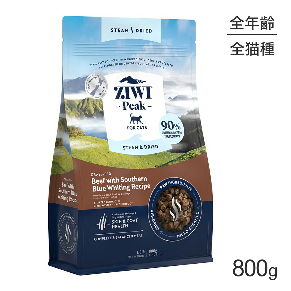 【最大400円ｵﾌｸｰﾎﾟﾝ■要事前取得】ZIWI ジウィピーク スチーム＆ドライ グラスフェッドビーフ with サザンブルーホワイティング レシピ 800g (猫・キャット)[正規品]