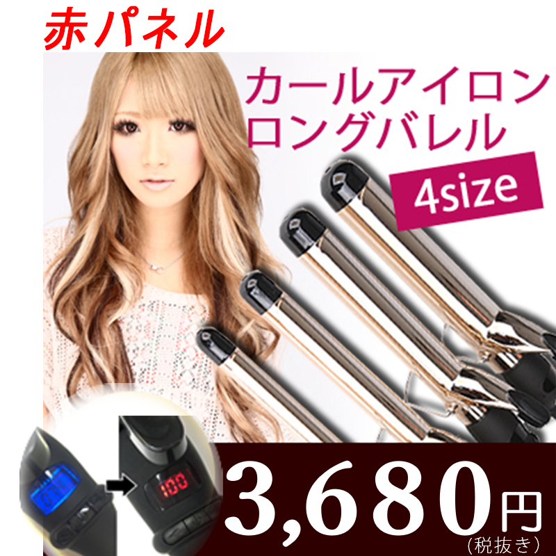 楽天市場 青パネル ヘアアイロン カール コテ19mm コテ25mm コテ28mm コテ32mm コテ38mm ウェーブ カールアイロン 巻き髪 ロングバレル アイロン カール 大人気 Sweet Pink 楽天市場店