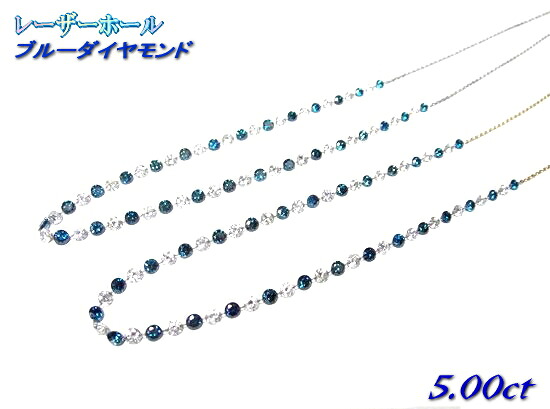 【レーザーホール】ロング55石ダイヤモンドを100%楽しむ！輝くコンビグラデーションラインPt/K18計5.00ctブルーダイヤモンド&ダイヤネックレス【トリート】【ブルーウォーター,LDH,レーザードリルホール】【SP】【itk】｜sweet platinum