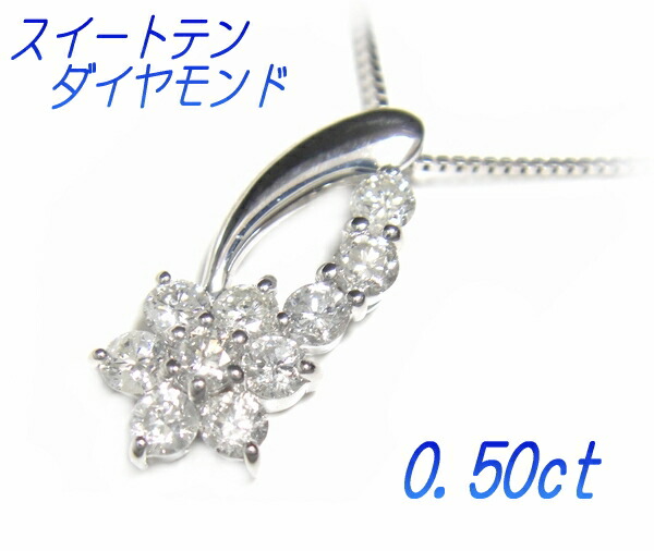 【予約】人気商品のワンランク上♪ 花モチーフ計0.50ctUPテンダイヤモンドペンダントトップ 64,900円