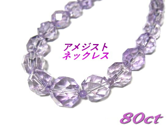 綺麗で爽やかなグラデーション！ミックスカット計80ctアメジストネックレス【2月の誕生石】｜sweet platinum