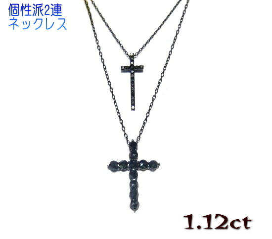 【ローズカット】2種類2連クロス計1.12ctUPブラックダイヤロングネックレス【SP】|sweet platinum