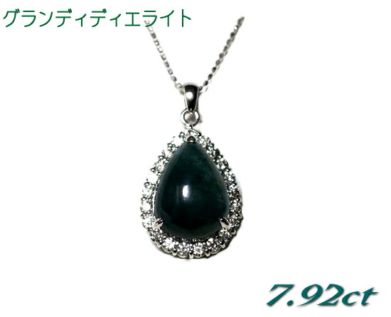 【限定1個】【鑑別書付き】奇跡！大振りで濃厚系 カボーション7.928ctグランディディエライトペンダントトップ