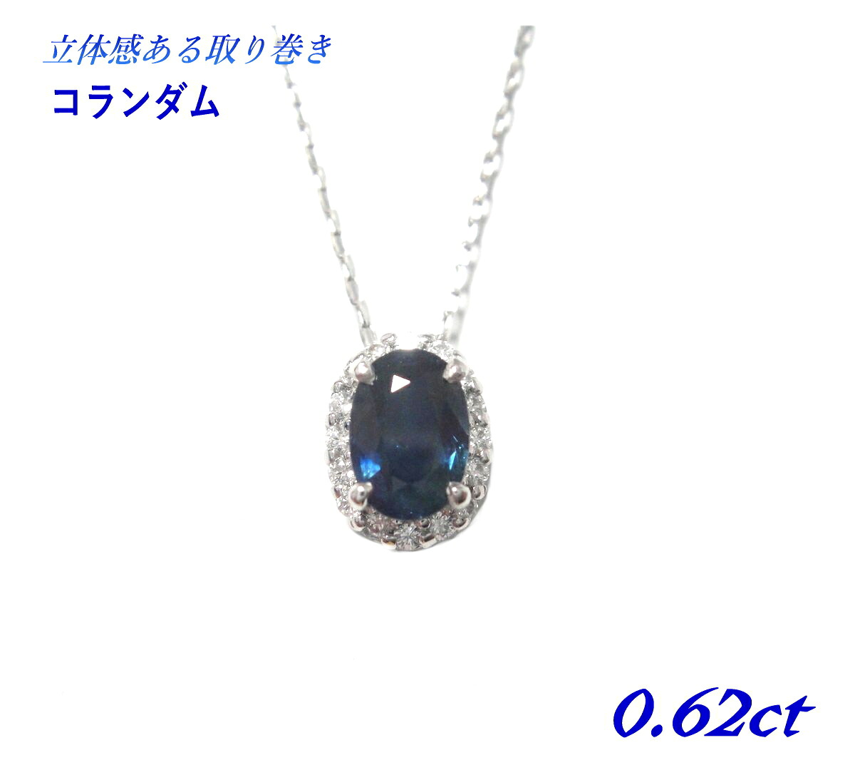 【2種】立体&発色 小さい取り巻きオーバル Pt0.62ctUPブルーorレッドサファイア&ダイヤモンドネックレス【オレンジサファイア】