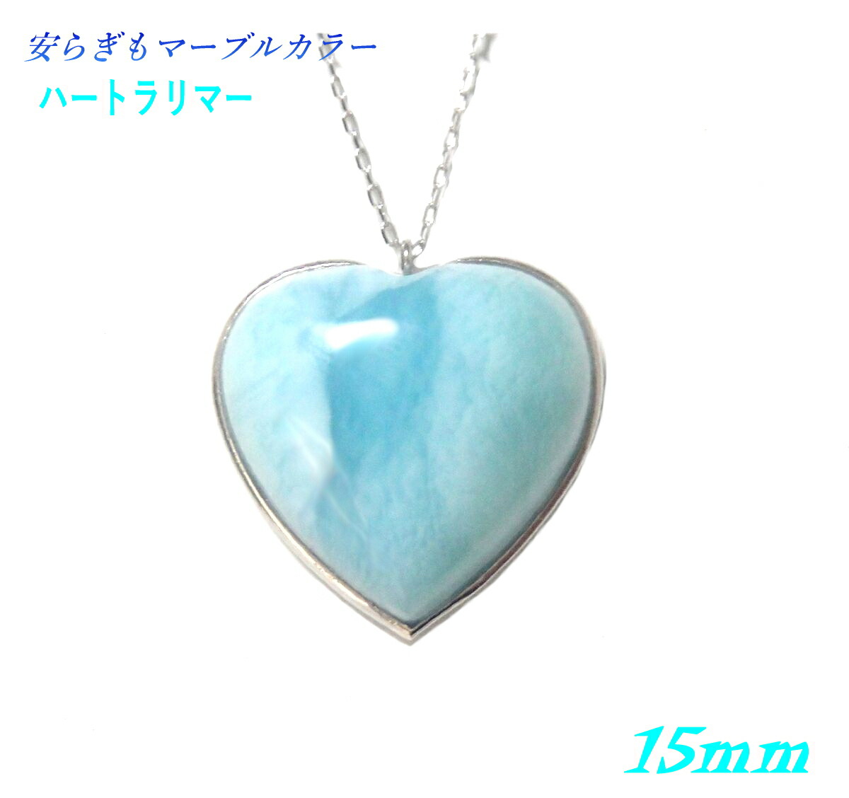 【2026年特価】大きいハート 癒しの天然マーブルカラーPt　約15mmラリマーネックレス【プラチナ】｜sweet platinum 21,158円