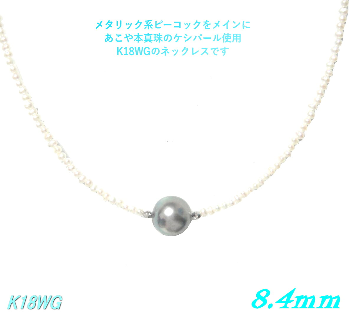 【1個追加】希少南洋真珠シルバーピーコック K18 本真珠パールネックレス【6月の誕生石,あこや真珠,和珠,本真珠,南洋貝,メタリック 南洋】