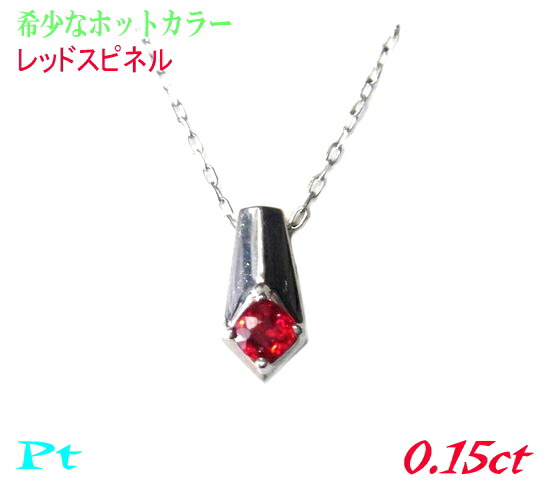 楽天市場】pt900 レッド スピネル ダイヤモンド ネックレス ジュエリー