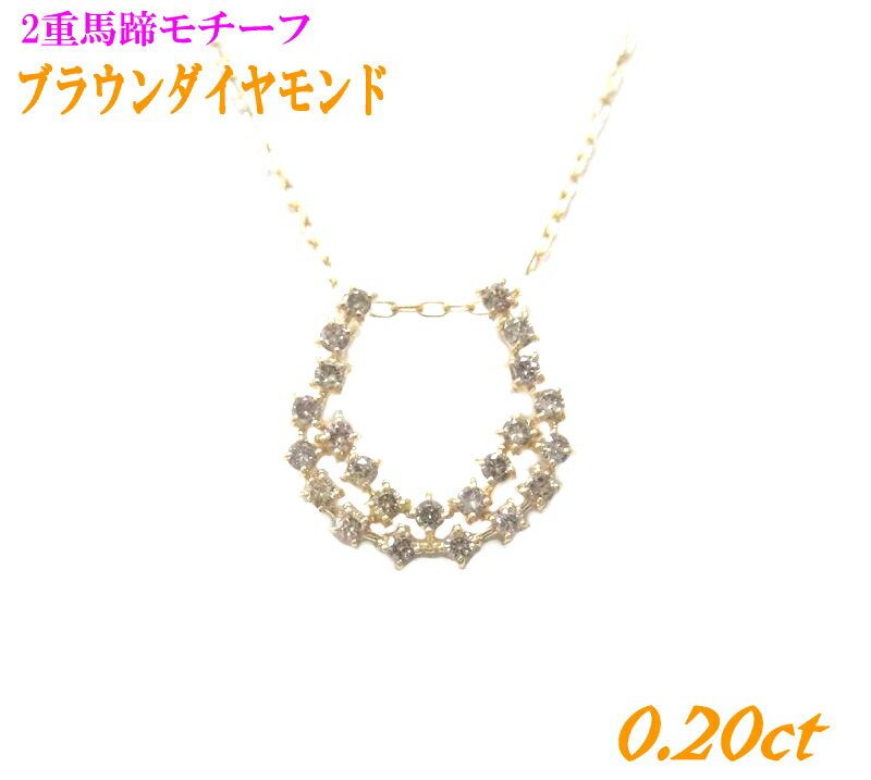 【予約/在庫】【3種】アレンジ楽しい 2重馬蹄 計0.20ctブラウンダイヤモンドペンダントトップ【月桂冠 K18 Pt プラチナ ゴールド 月桂樹 ローリエ】|sweet platinum