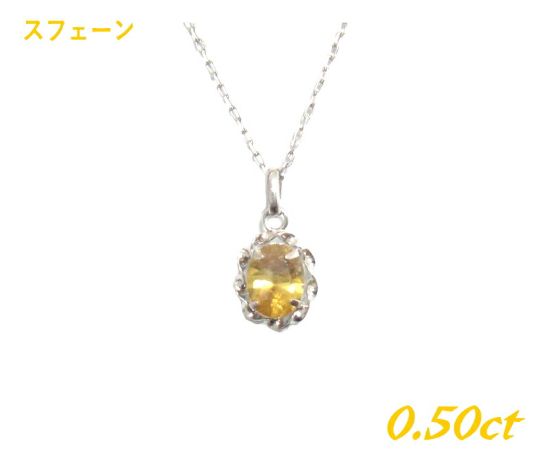 【限定】アンティーク調枠 オーバル Pt 0.50ctUPスフェーンペンダントトップ【プラチナ 7月誕生石】【SP】｜sweet platinum
