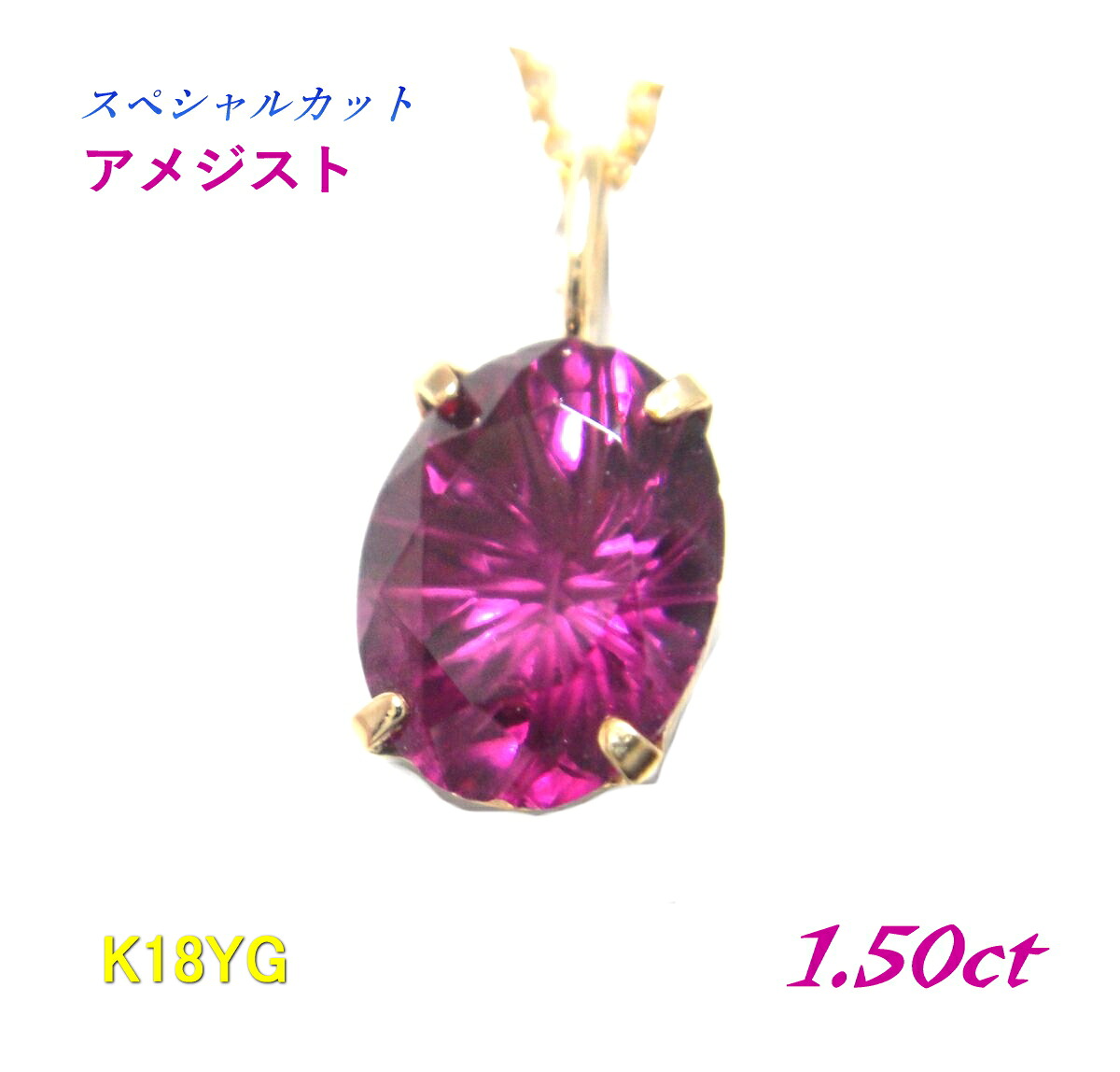 【スペシャルカット】シャイニングカット オーバル K18YG 約1.50ctロードライトガーネットペンダントトップ