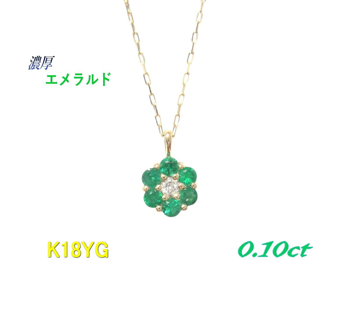 発色がいいフラワーモチーフ K18YG 計0.10ctエメラルド&ダイヤモンドネックレス【取り巻き】｜sweet platinum