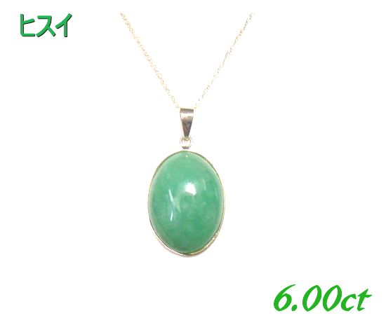 【5月の誕生石】マーブルグリーン シンプル K18YG 6.00ctUPヒスイペンダントトップ【ひすい 翡翠 ジェダイト】