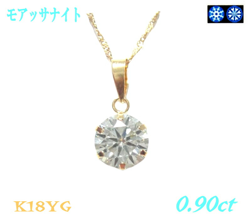 楽天市場】超キラッと輝く一粒 K18YG 0.70ctUPモアッサナイト