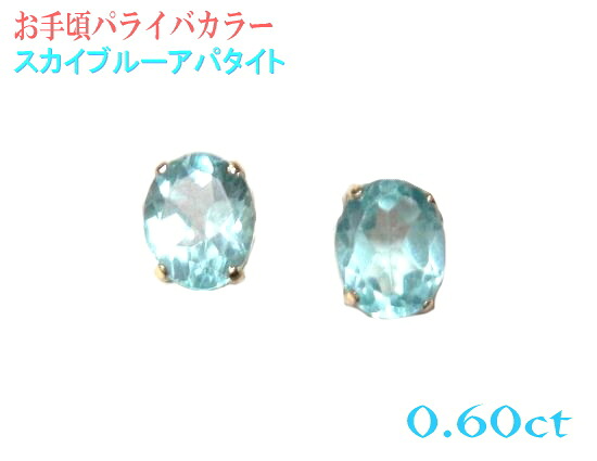 【限定】スカイブルーオーバルK18YG/Pt 計0.60ctUPアパタイトピアス【パライバトルマリンカラー】【訳あり】