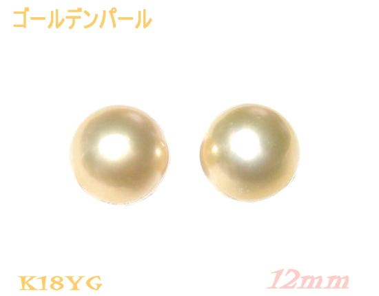 希少品 大粒 南洋パール 南洋真珠 ピアス ゴールデンパール K14WG 南洋真珠 10mm ゴールデン パール ピアス K18YG イエロー