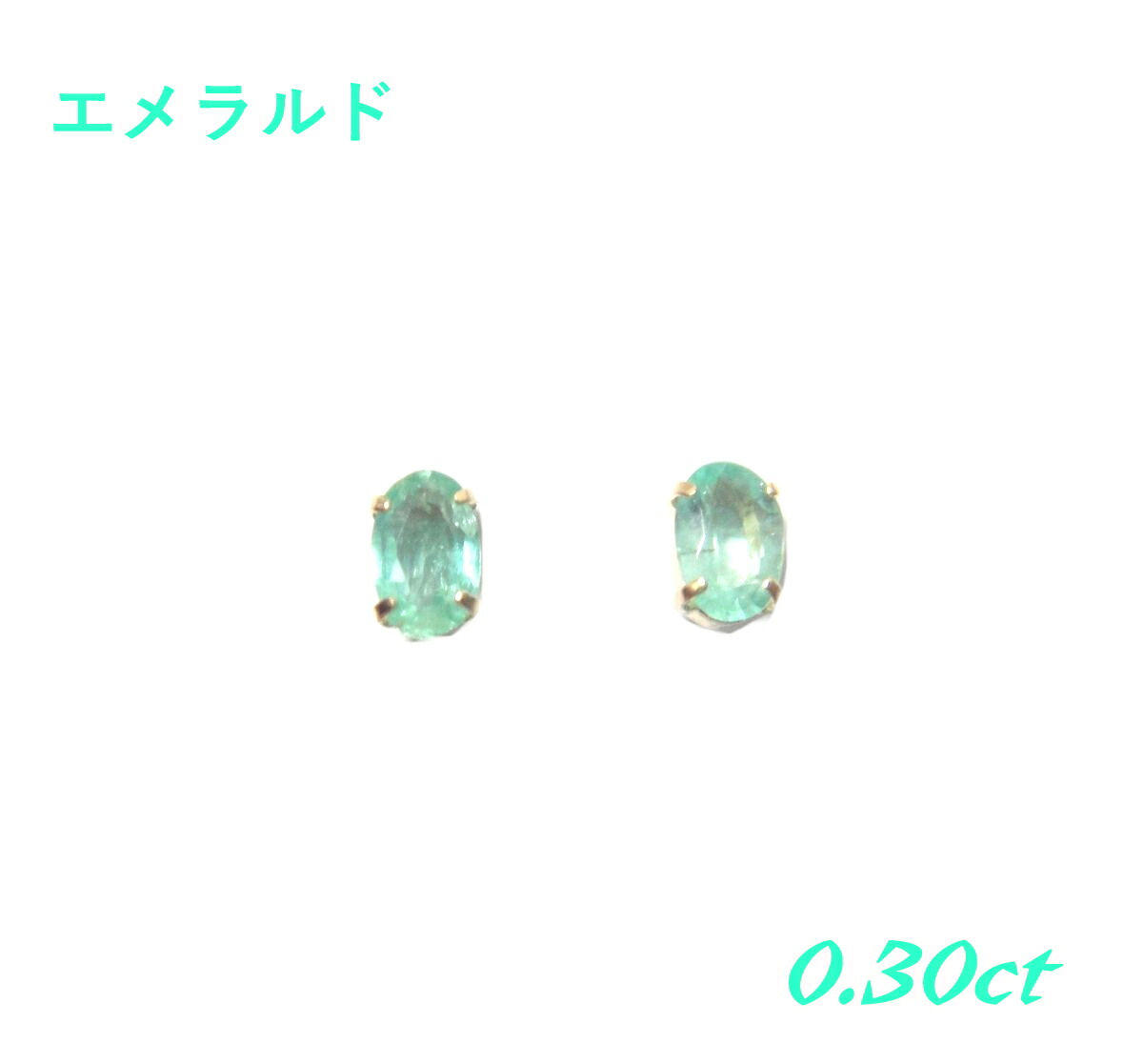 Newオーバル K18 計0.30ctエメラルドスタッドピアス【メール便送料無料】【レビュー特】